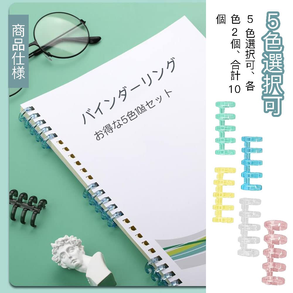 Amazon | サムコス バインダーリング 10個セット 5色入 5穴 12mm